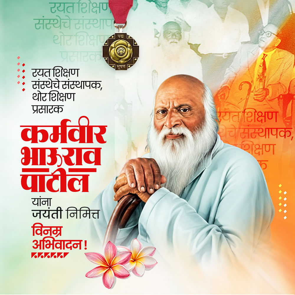 Karmaveer Bhaurao Patil Jayanti