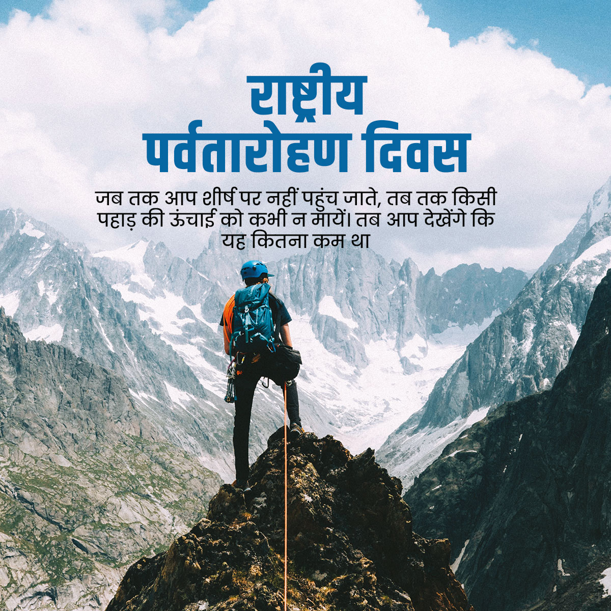 National Mountain Climbing Day