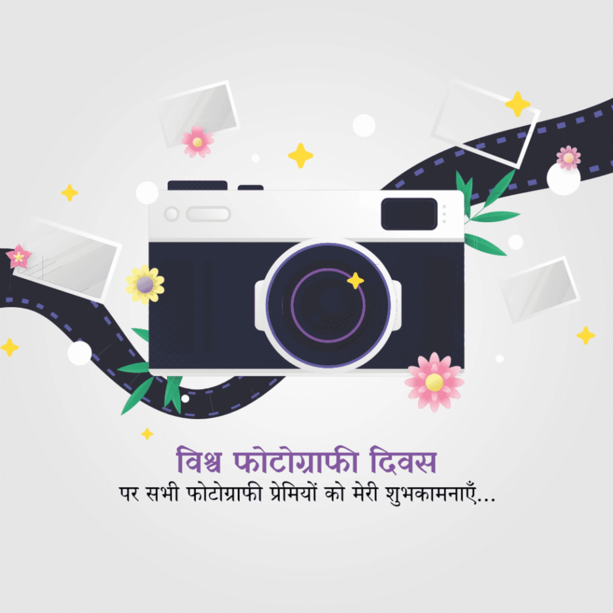 World Photography Day