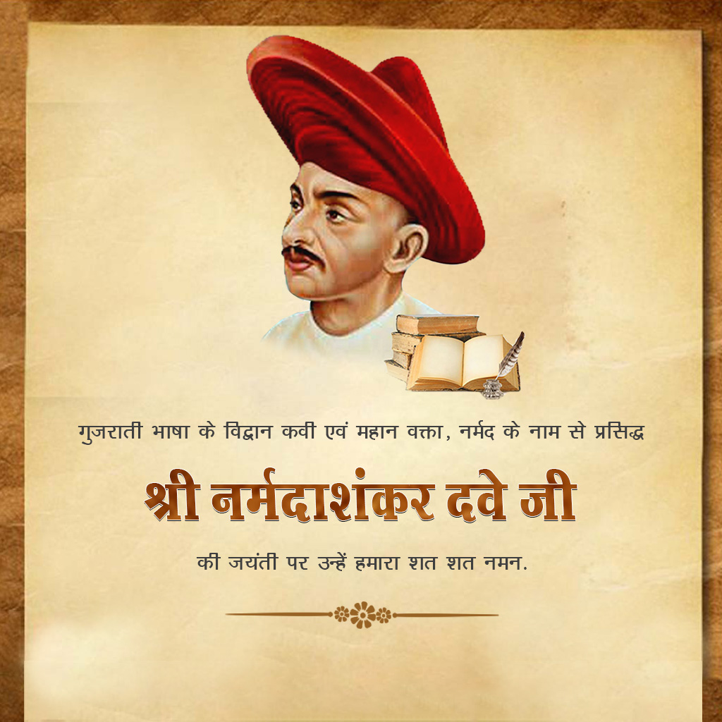 Kavi Narmad Birth Anniversary