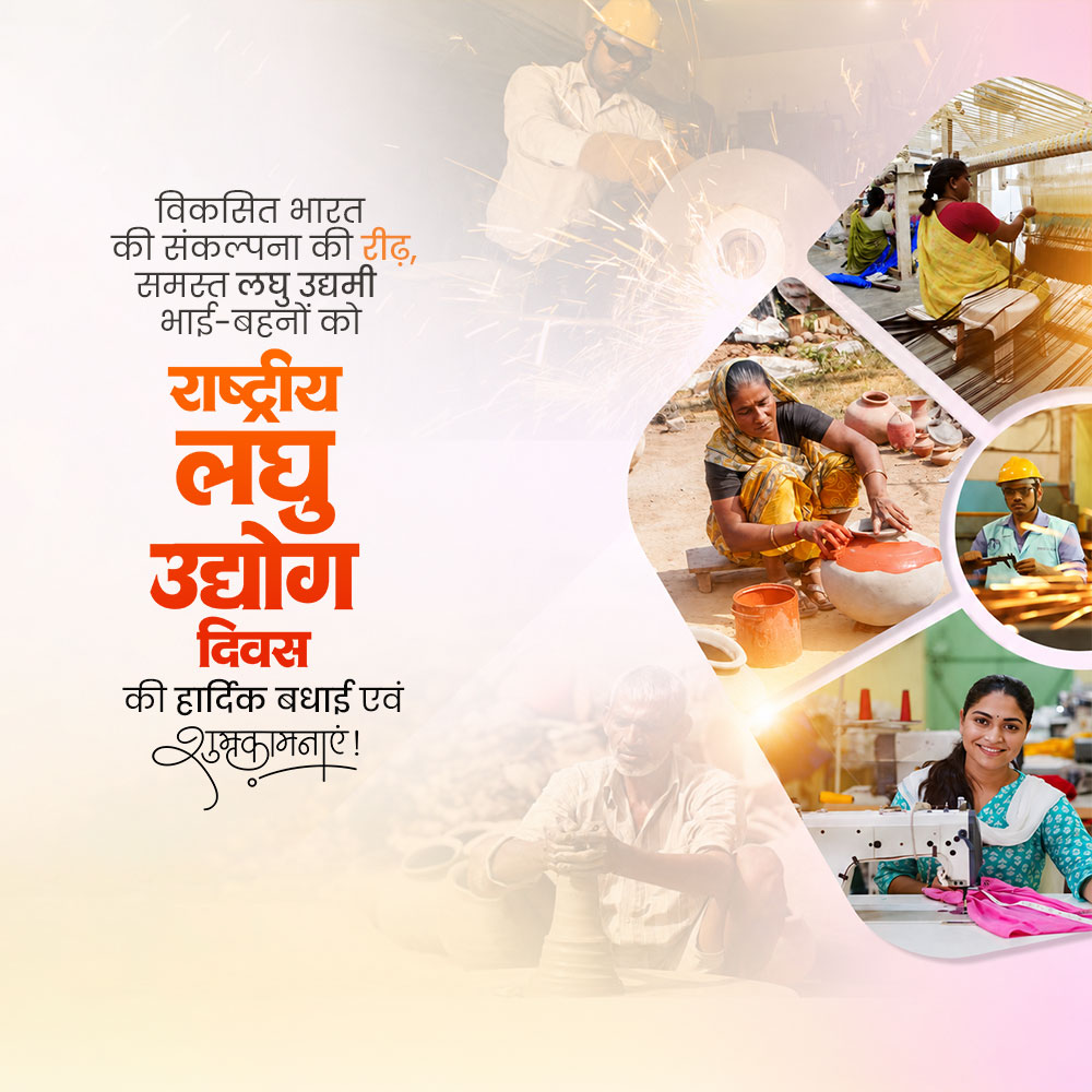 National Small Industries Day