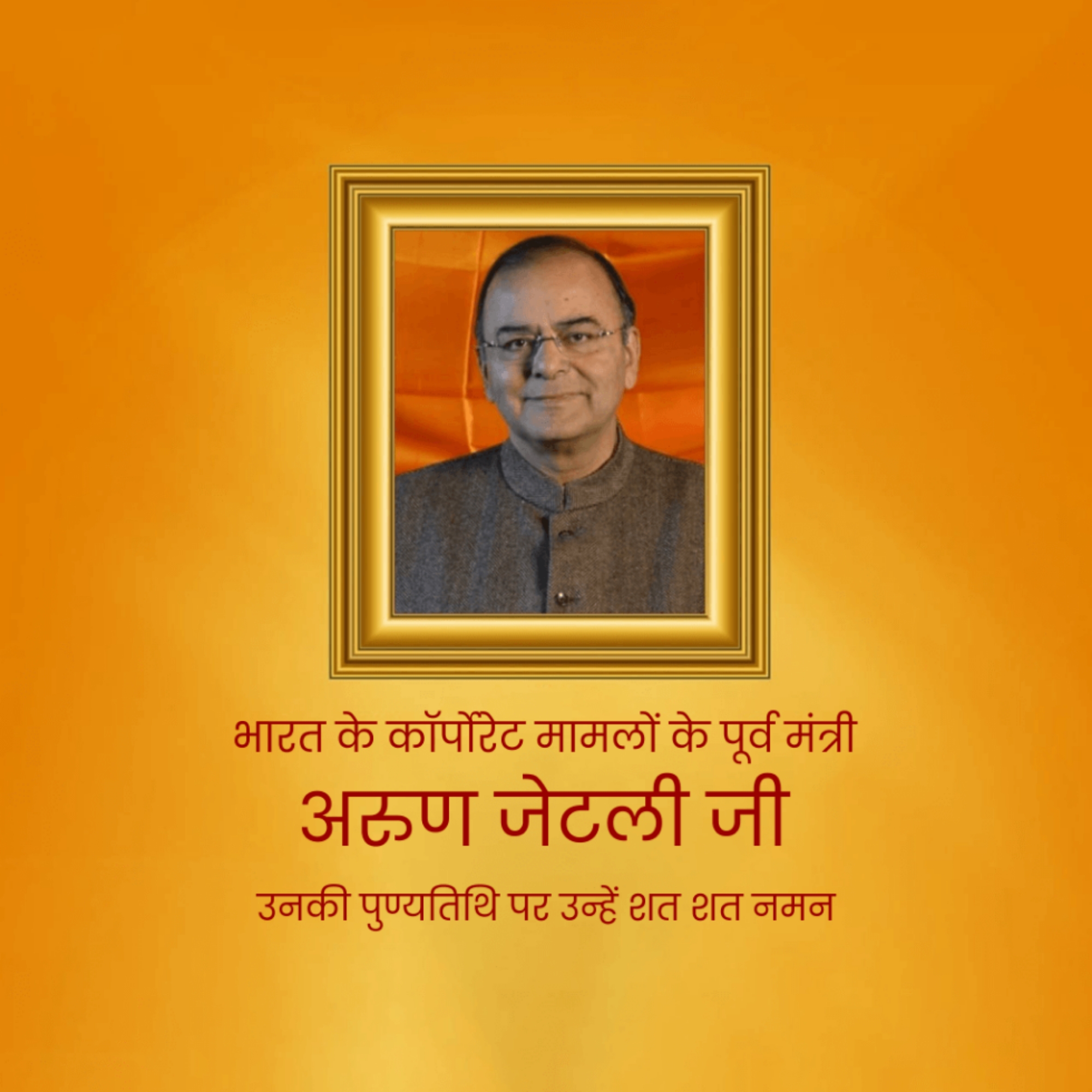 Arun Jaitley Death Anniversary
