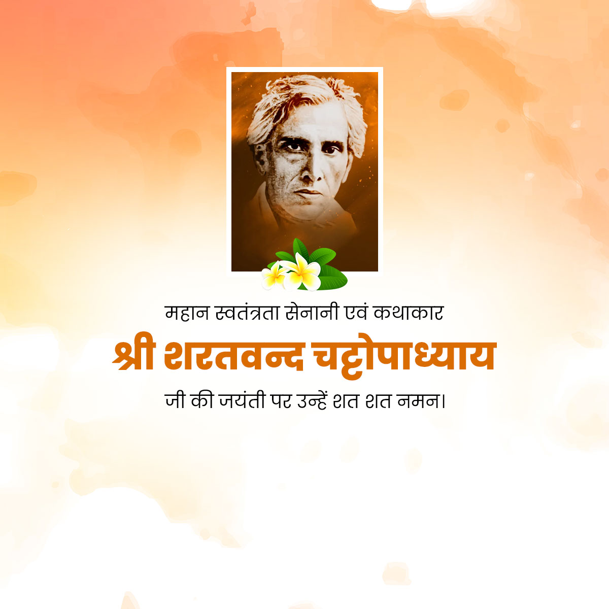 Sarat Chandra Chattopadhyay Jayanti