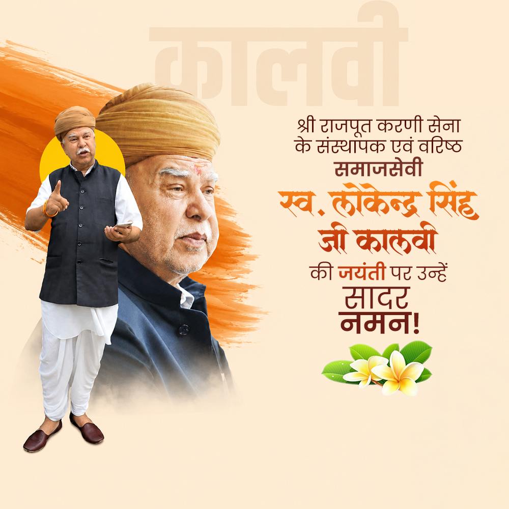 Lokendra Singh Kalvi Jayanti
