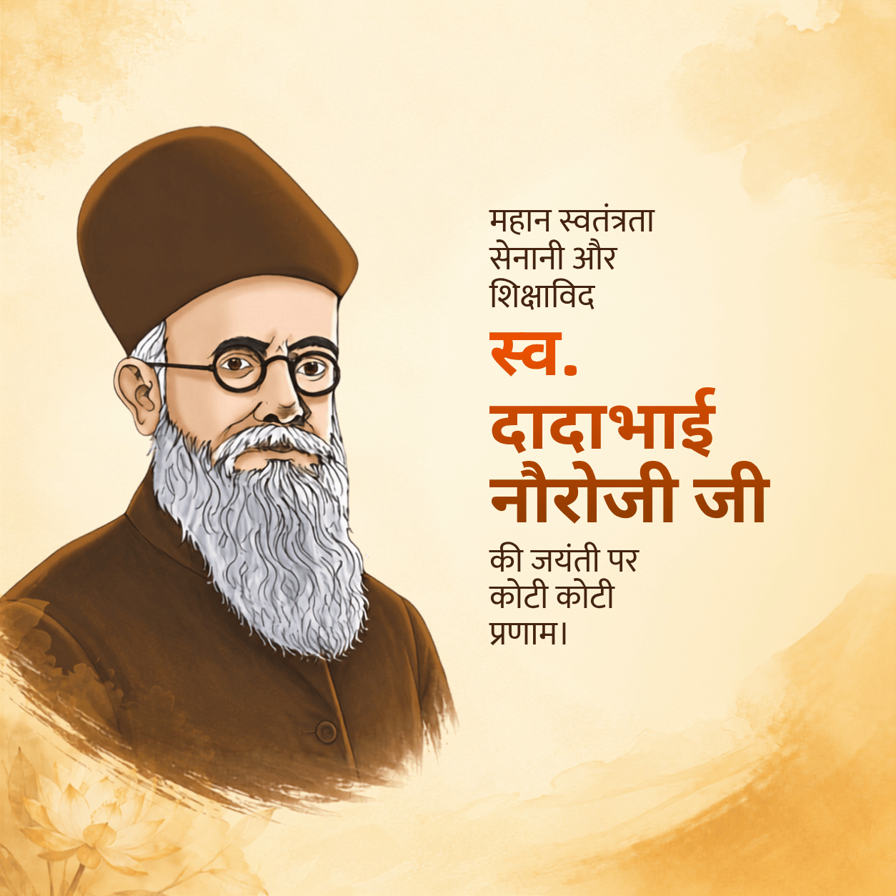 Dadabhai Naoraji Jayanti