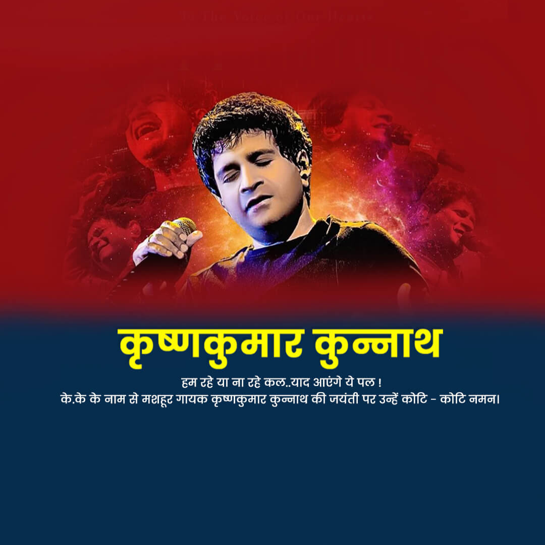 KK Birth Anniversary