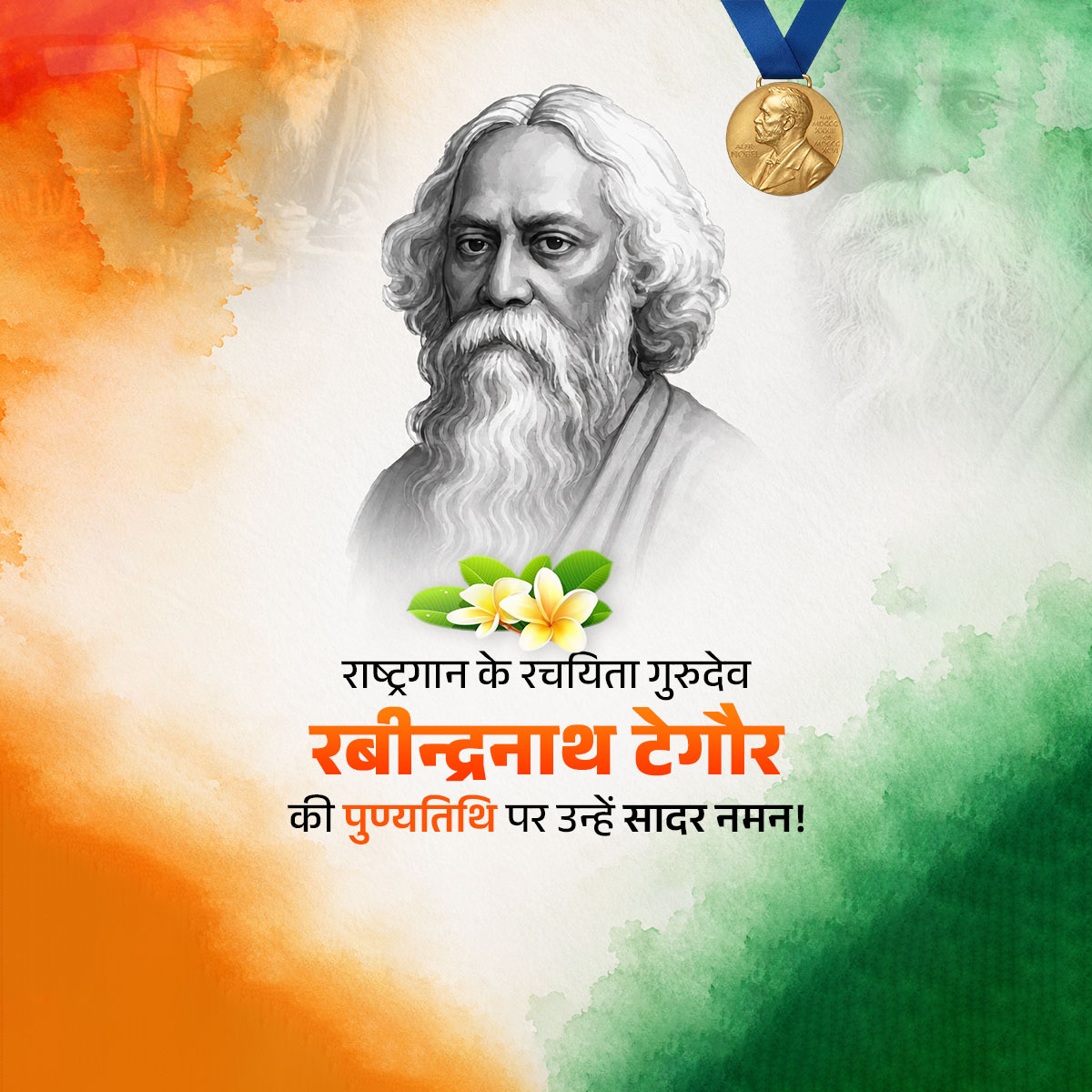 Rabindranath Tagore Punyatithi
