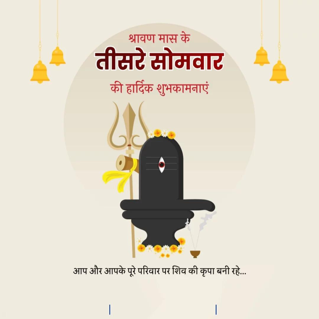 3rd Shravan Somvar