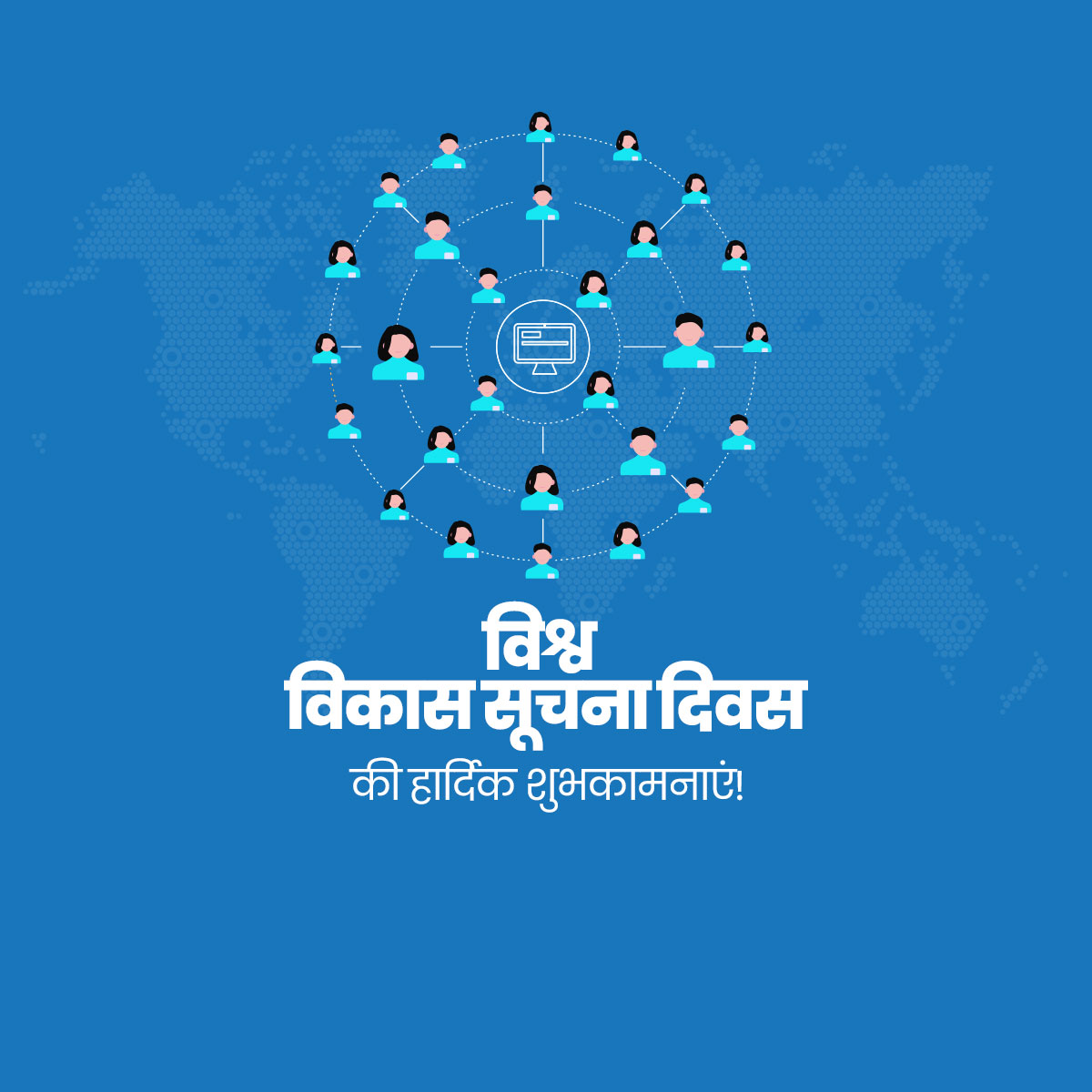 World Development Information Day