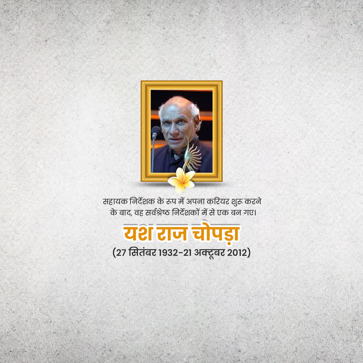 Yash Chopra Jayanti