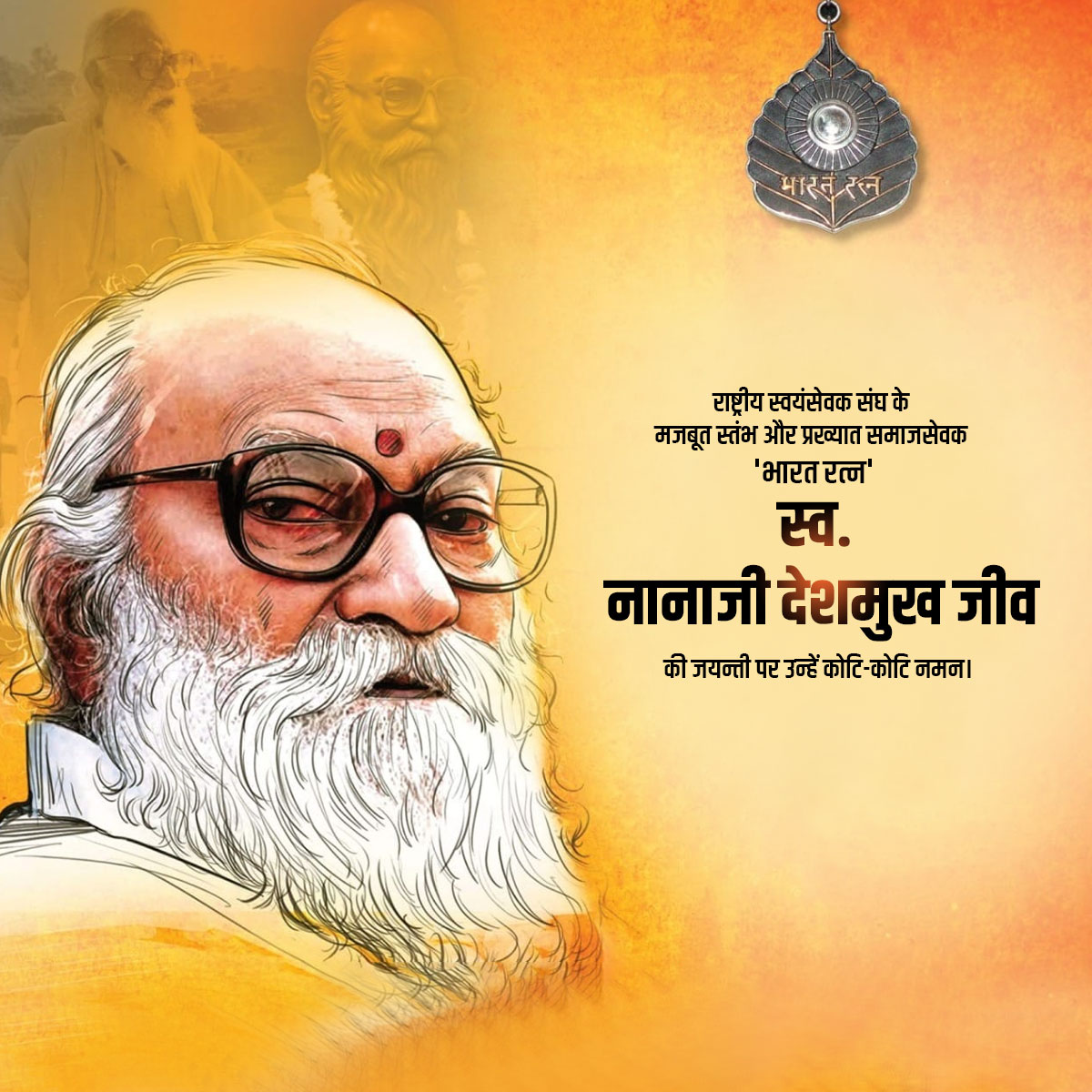 Nanaji Deshmukh Ji Jayanti