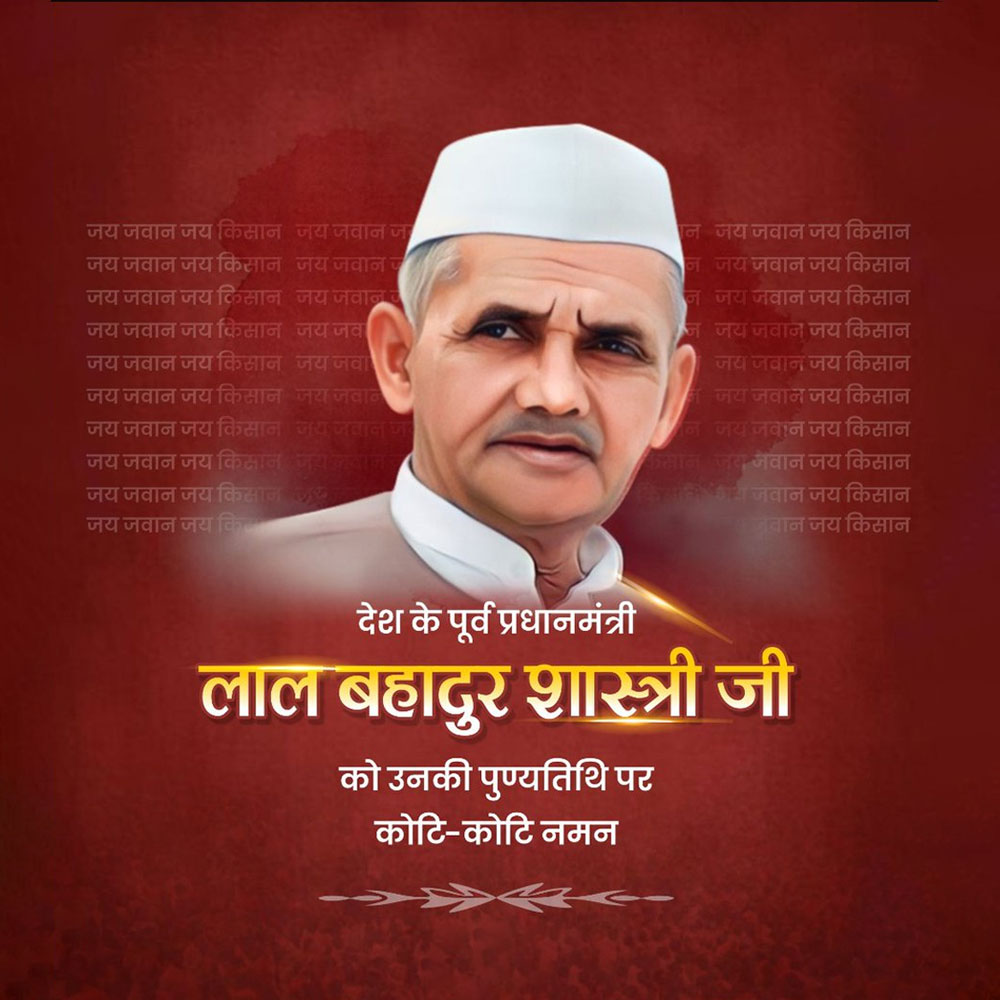 Lal Bahadur Shastri Punyatithi