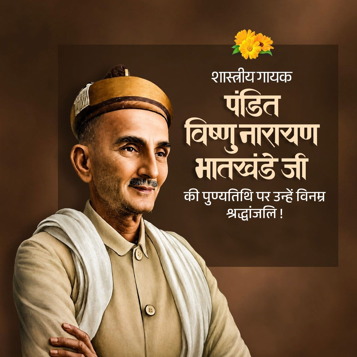 Vishnu Narayan Bhatkhande Punyatithi