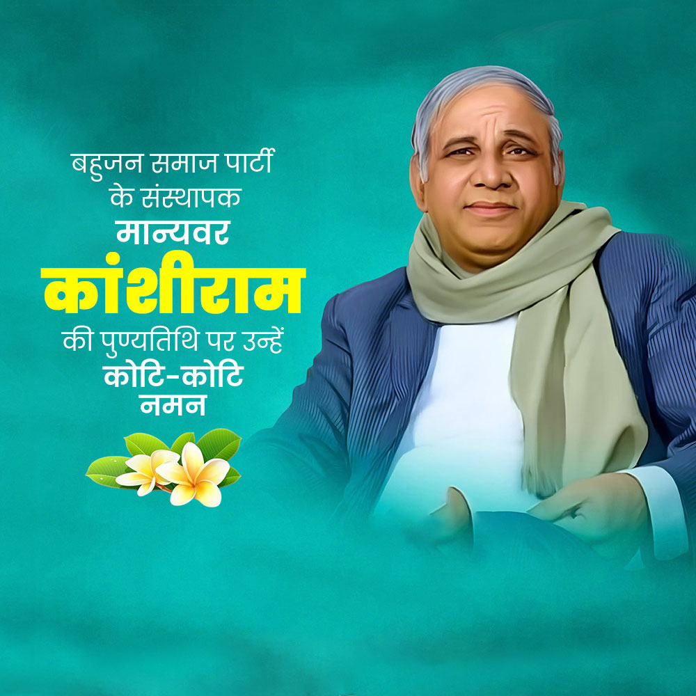 Kanshi Ram Ji Punyatithi