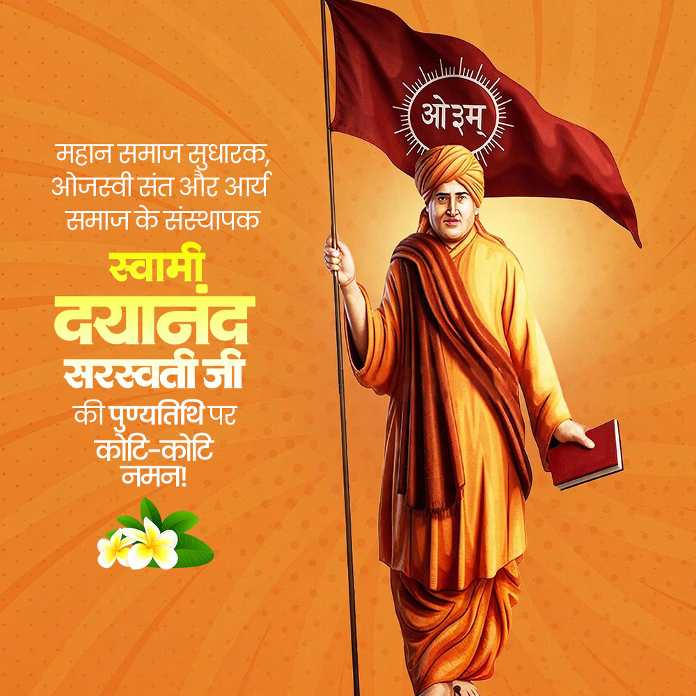 Swami Dayanand Saraswati Punyatithi