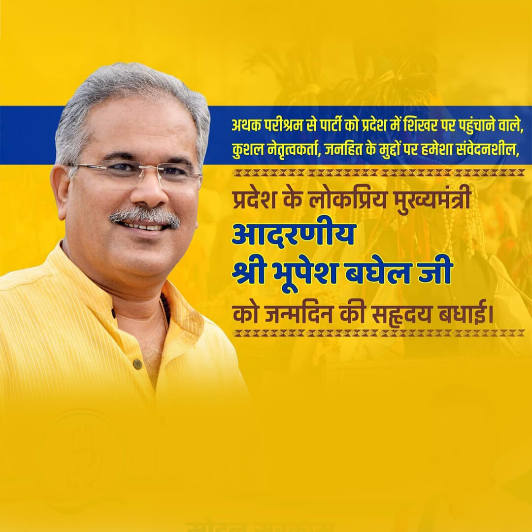 Happy Birthday Bhupesh Baghel