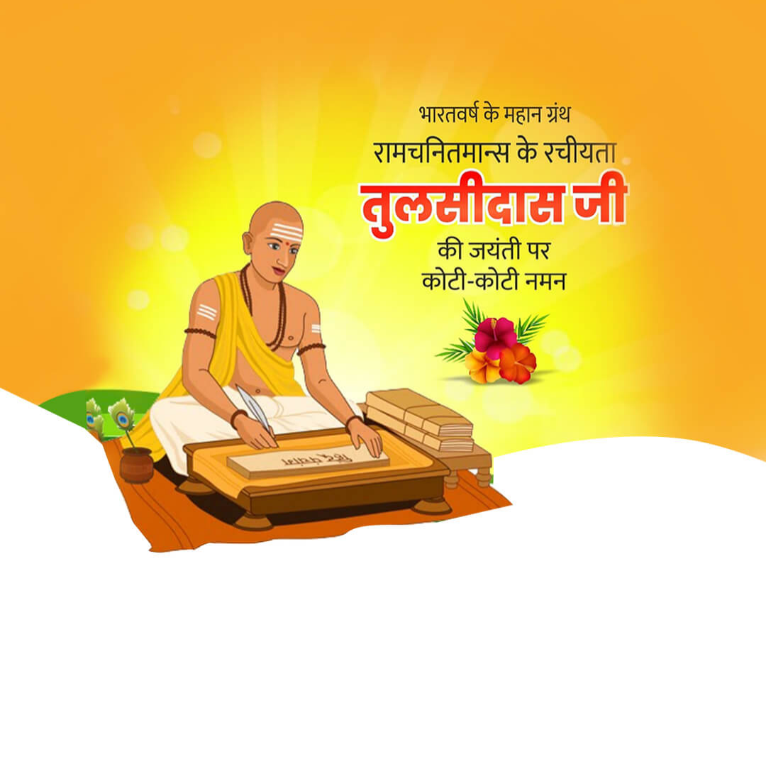 Goswami Tulsidas Ji