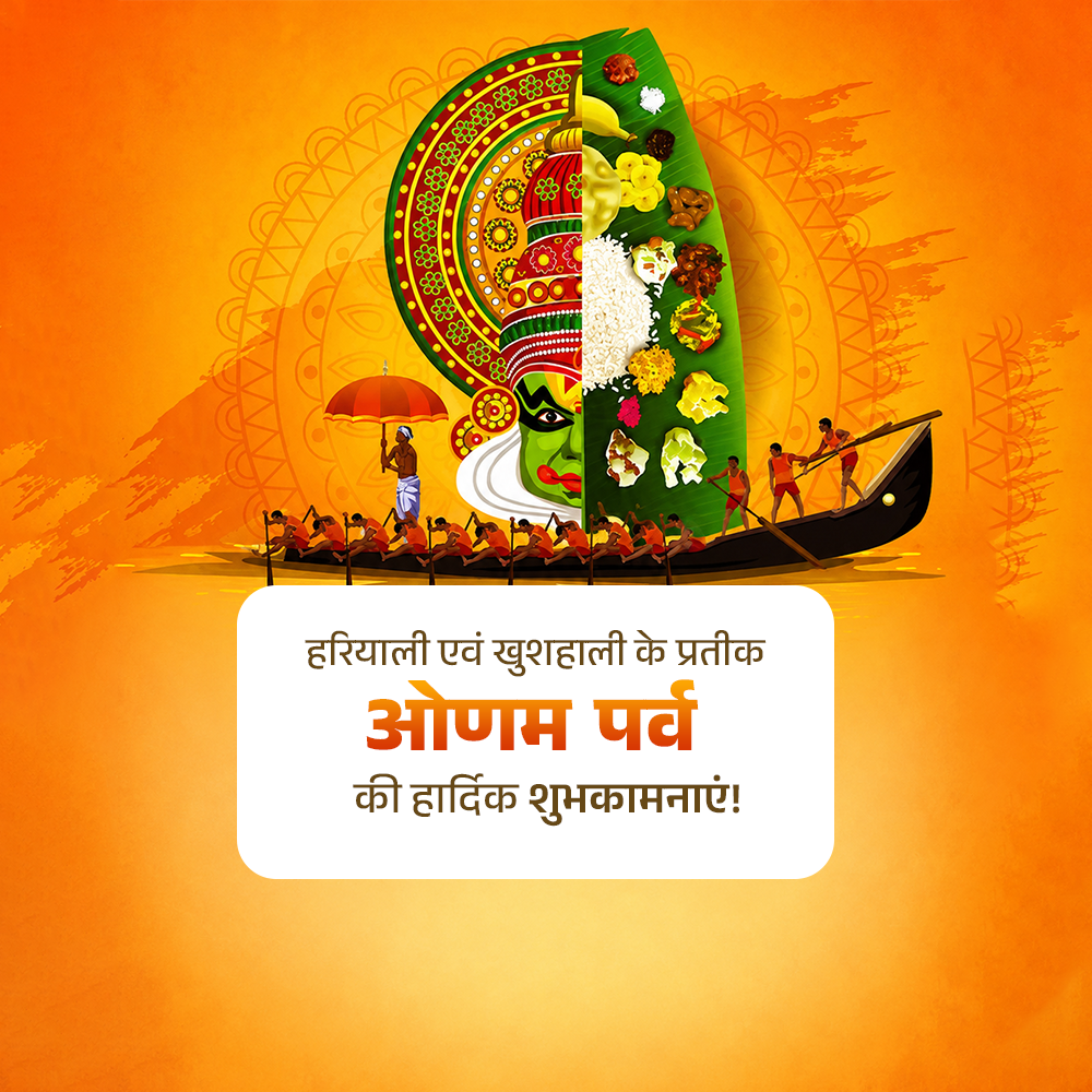 Onam