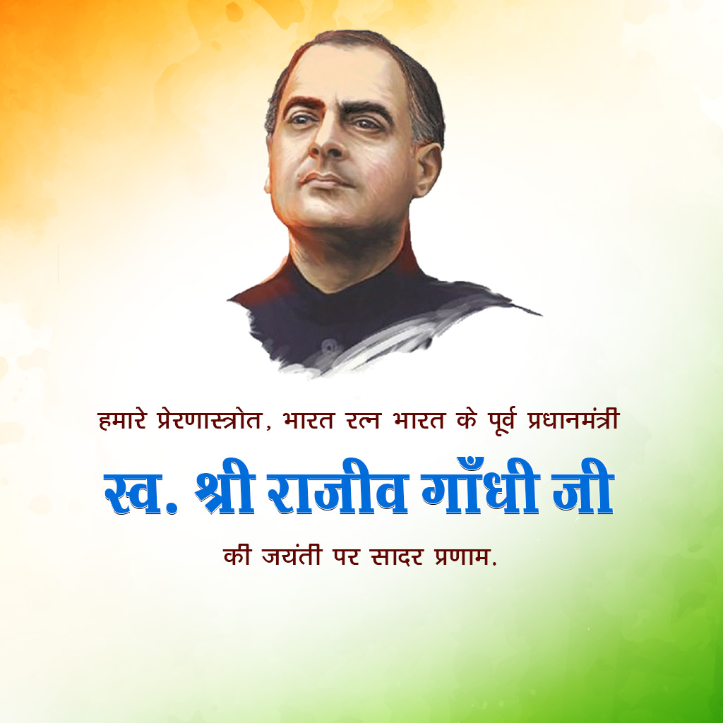 Rajiv Gandhi Birth Anniversary