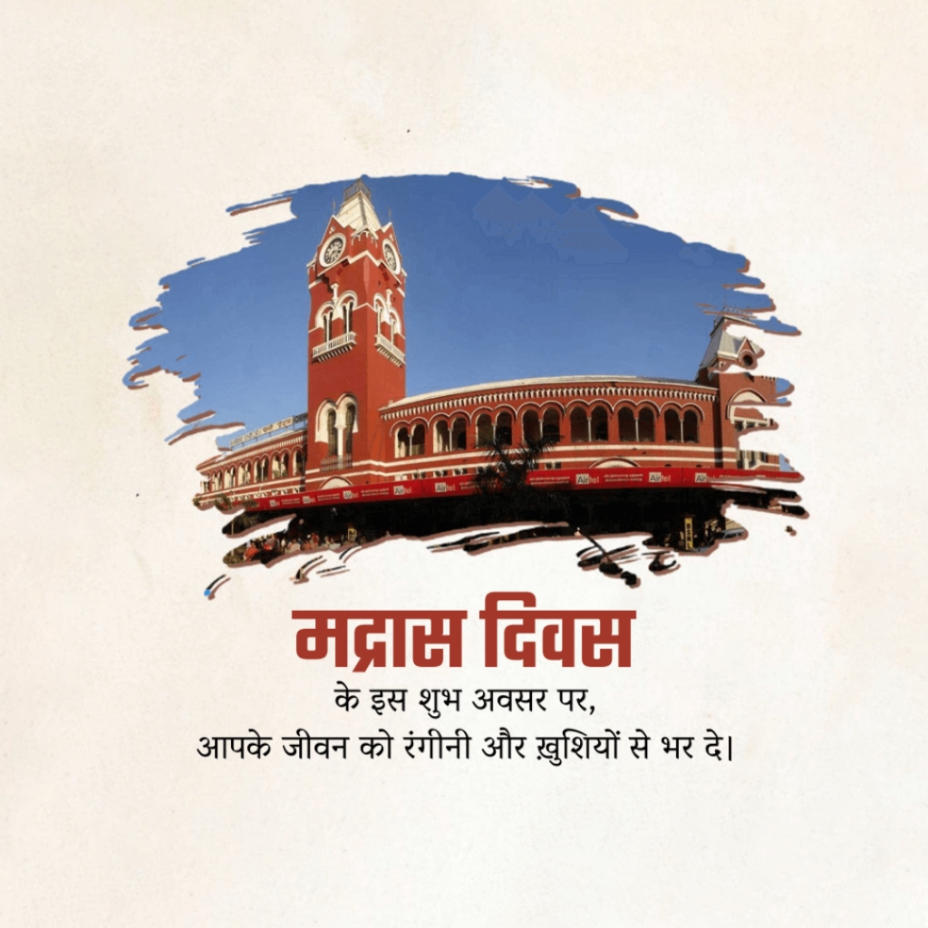 Happy Madras Day