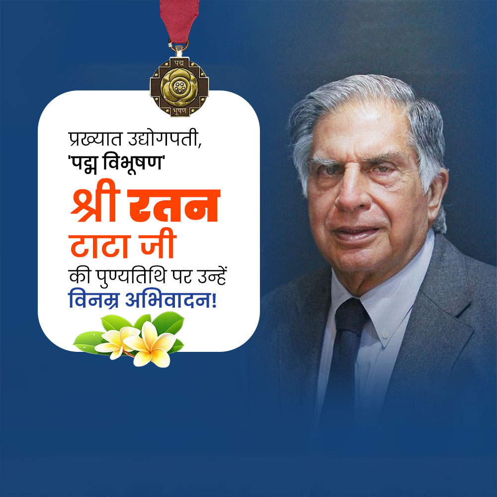 Ratan Tata Ji Punyatithi