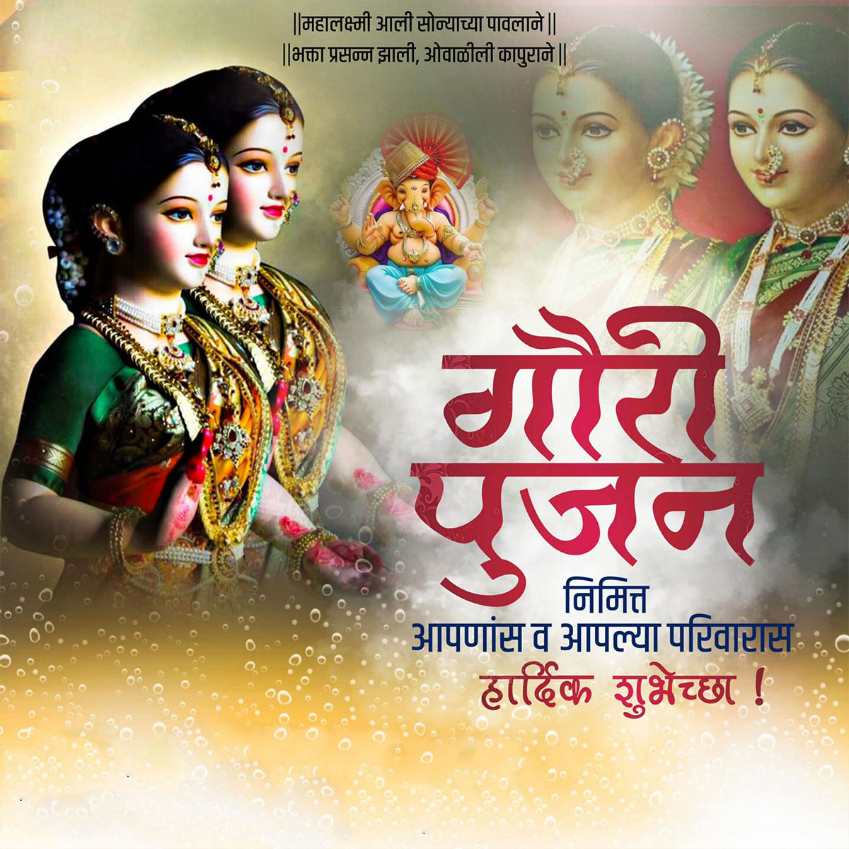 Gauri Pujan