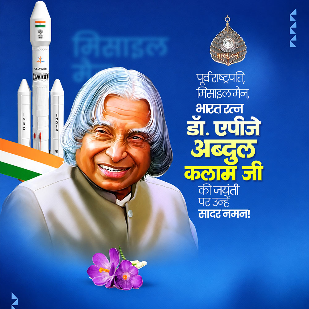 Dr. A. P. J. Abdul Kalam Ji Jayanti