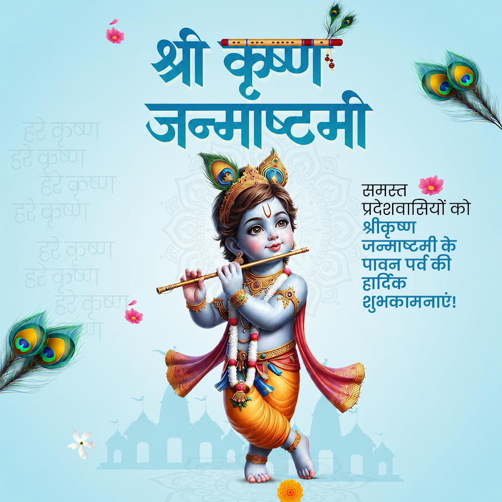 Krishna Janmashtami