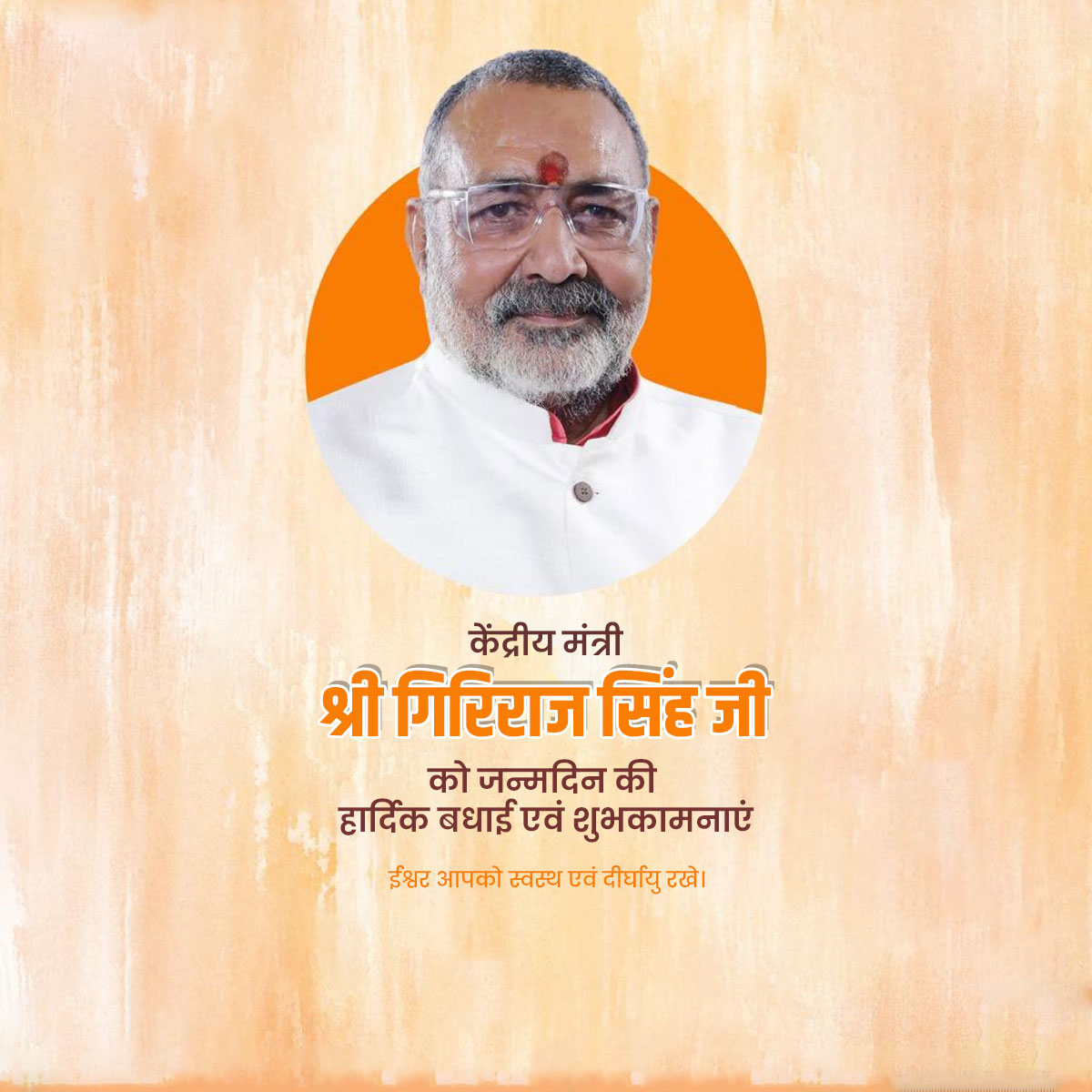 Giriraj Singh Birthday