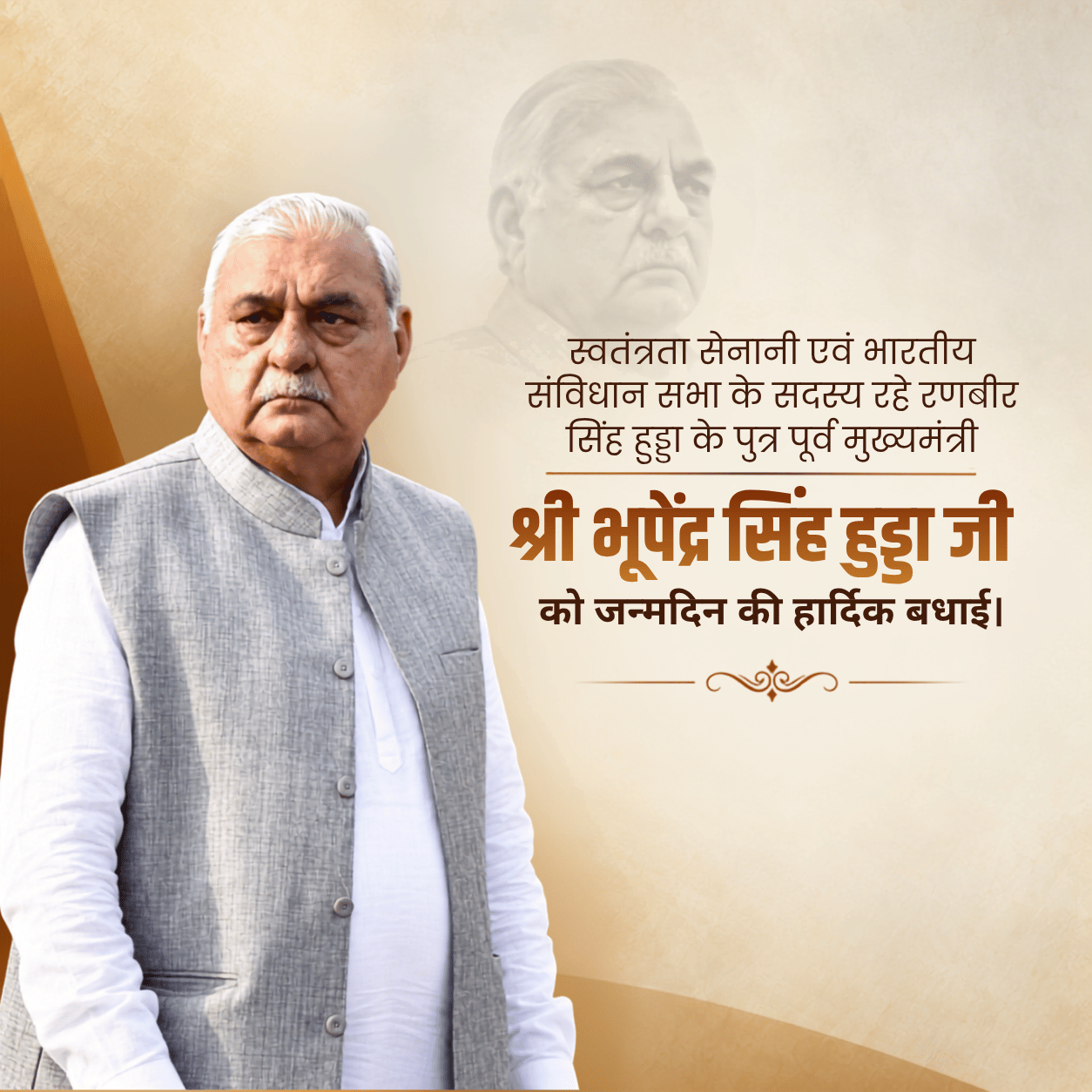 Bhupendra Singh Hooda Birthday
