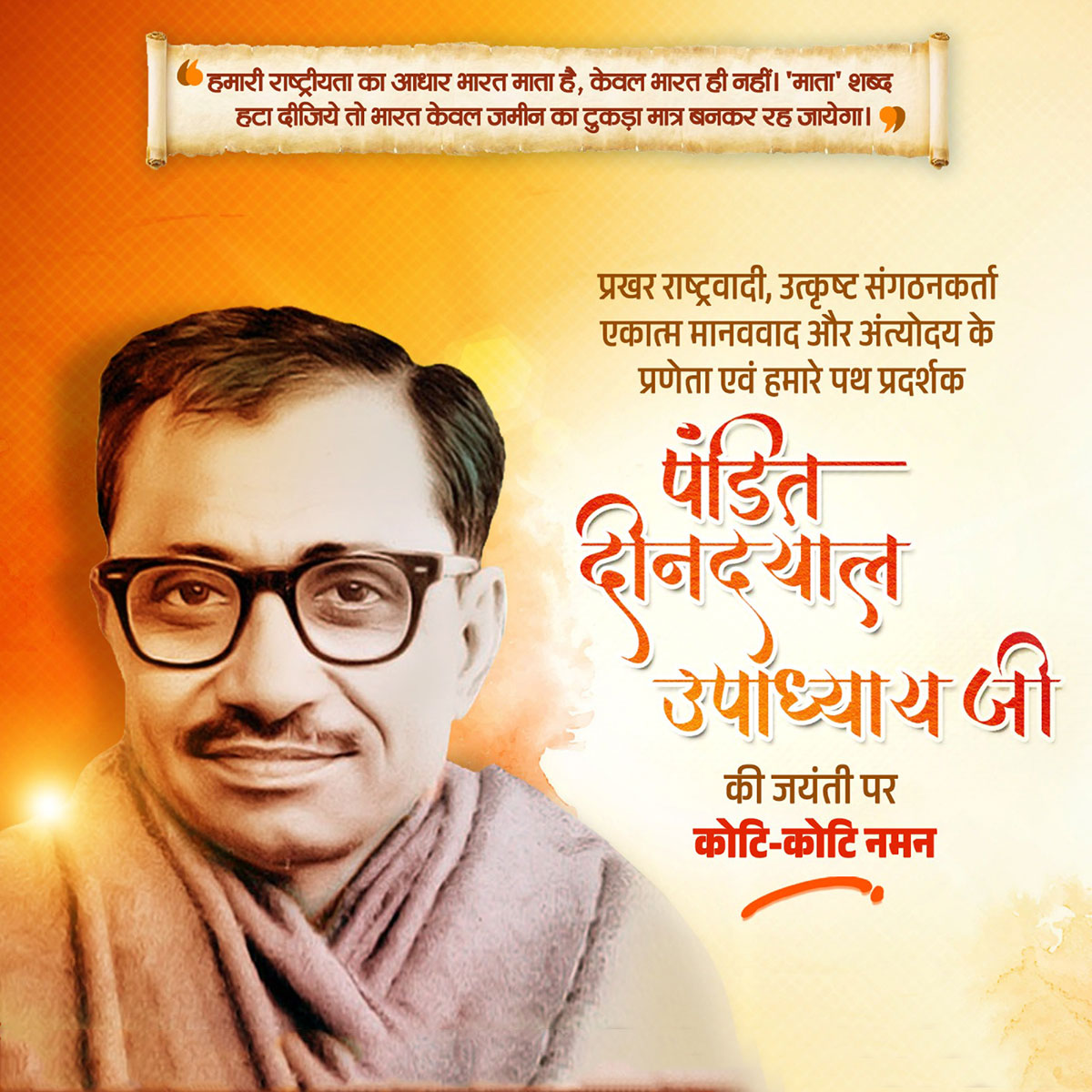 Pandit Deendayal Upadhyaya Jayanti