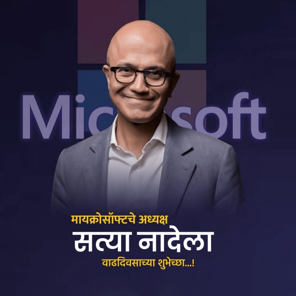 Satya Nadella Happy Birthday