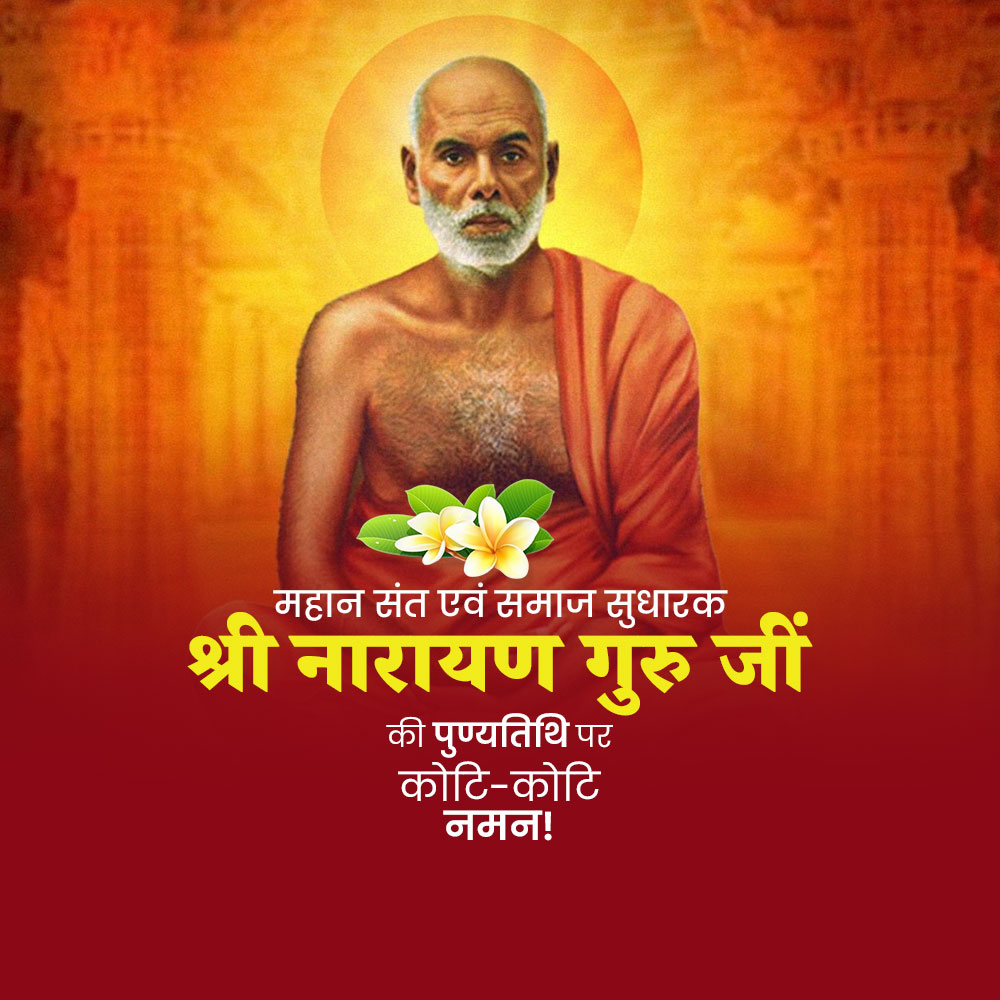 Sree Narayana Guru Punyatithi