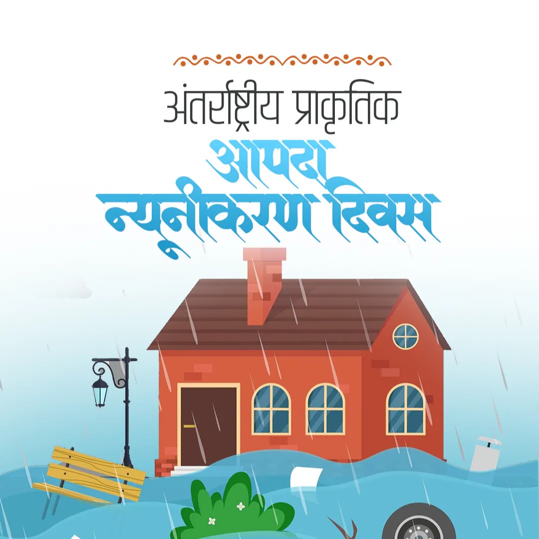 International Day Fordisaster Riskreduction