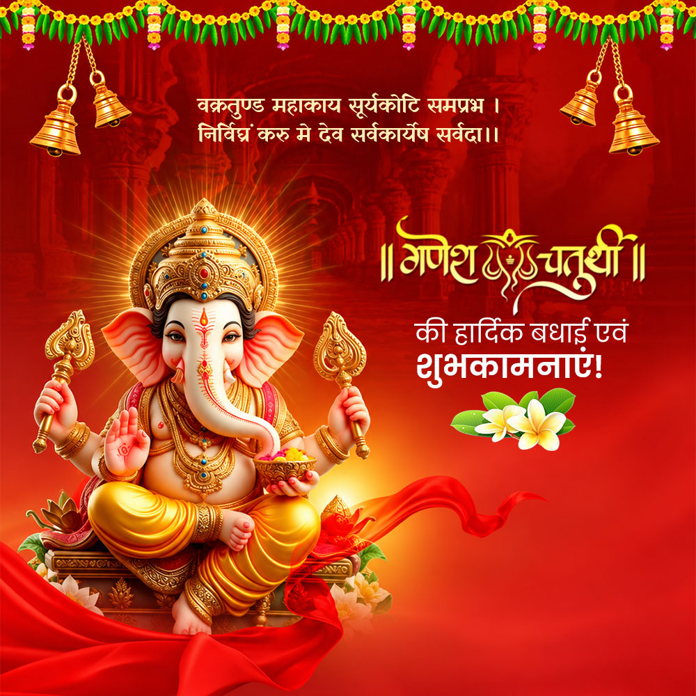 Ganesh Chaturthi
