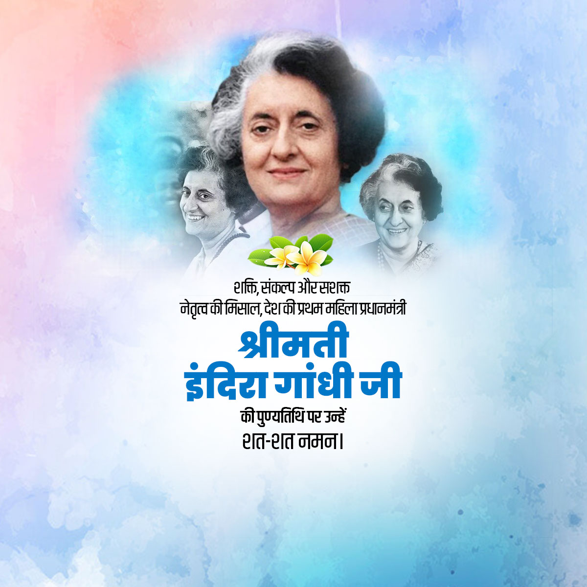Indira Gandhi Ji Punyatithi