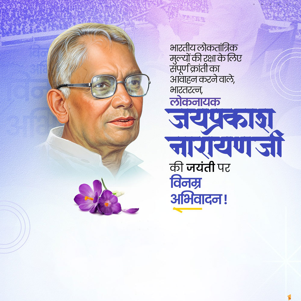 Jayaprakash Narayan Ji Jayanti