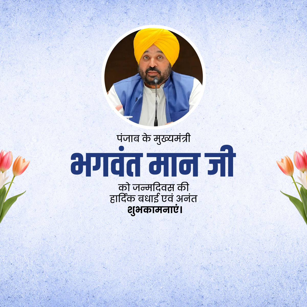 Bhagwant Mann Ji Birthday