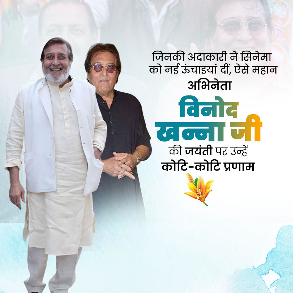 Vinod Khanna Jayanti