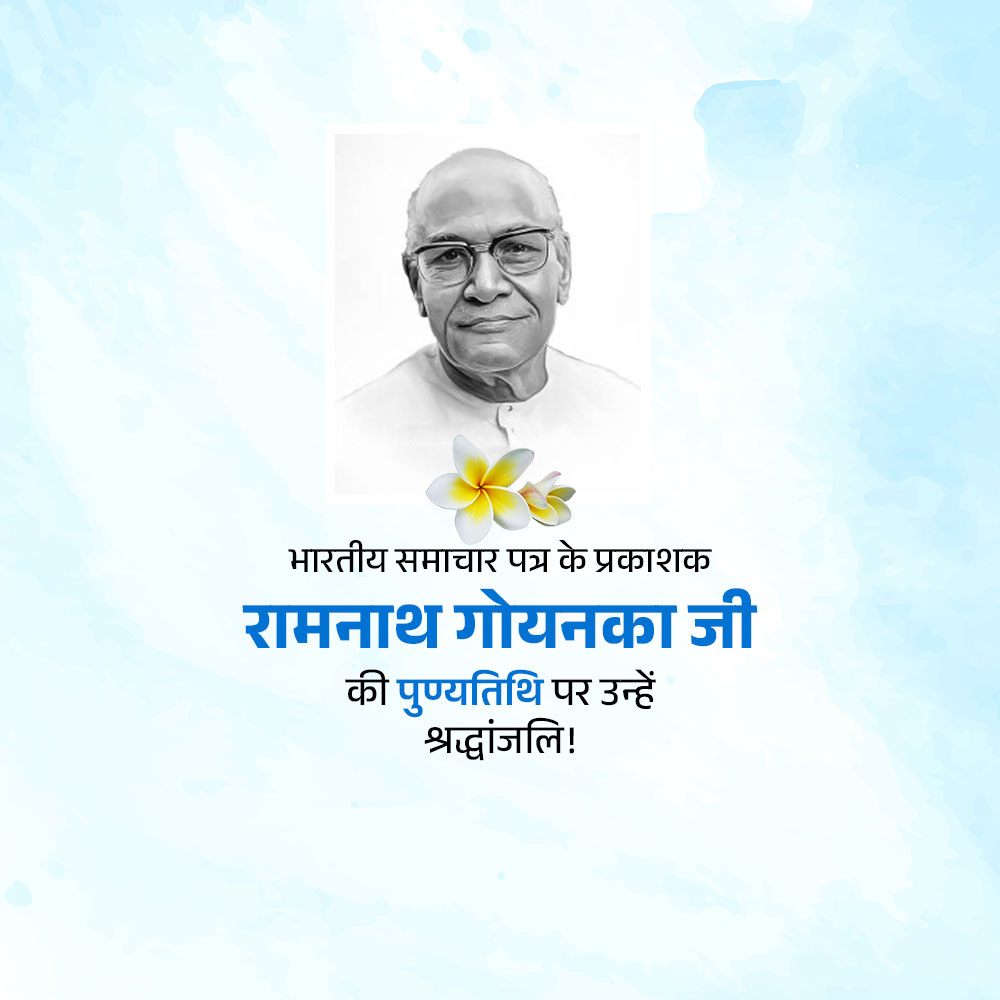 Ramnath Goenka Punyatithi