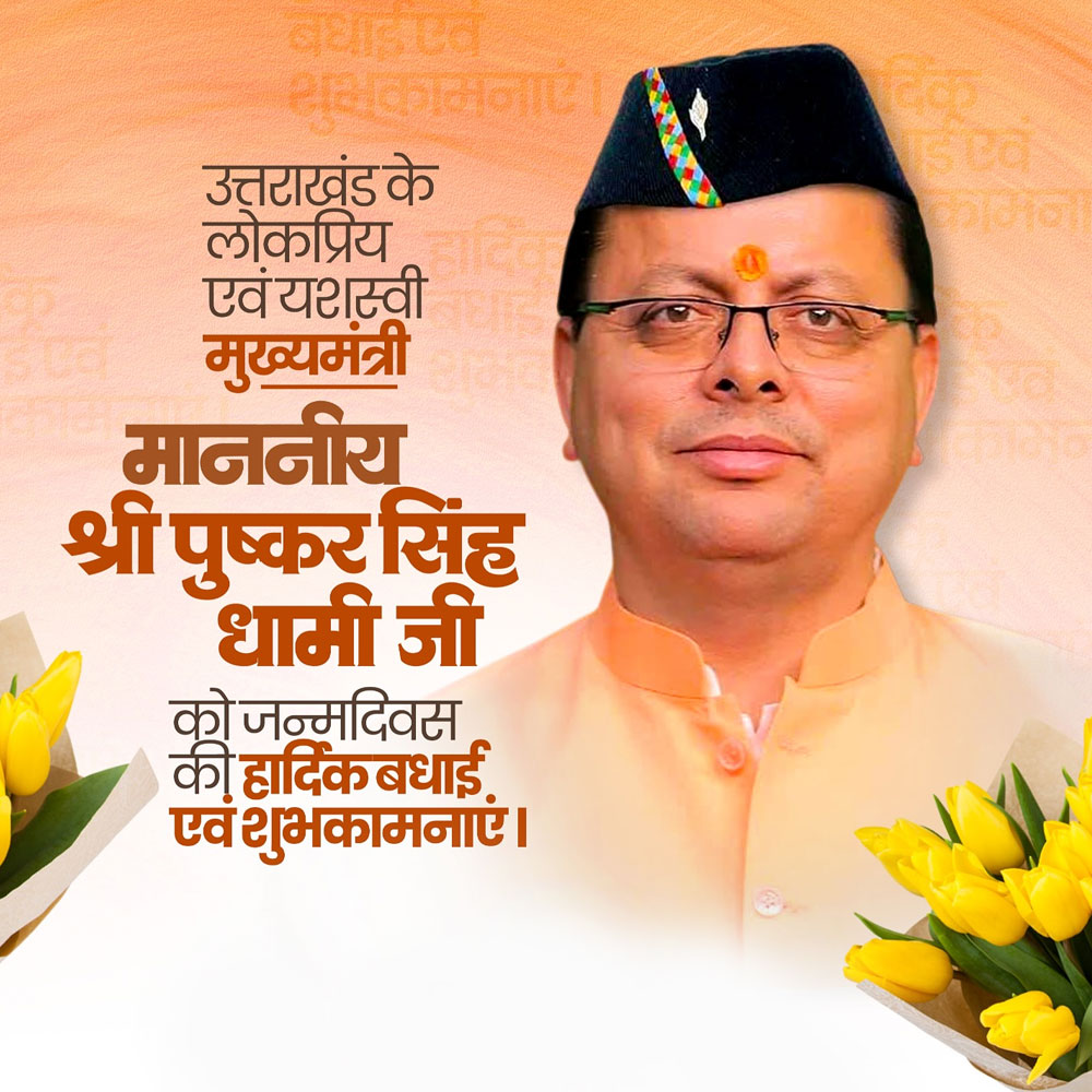 Pushkar Singh Dhami Birthday