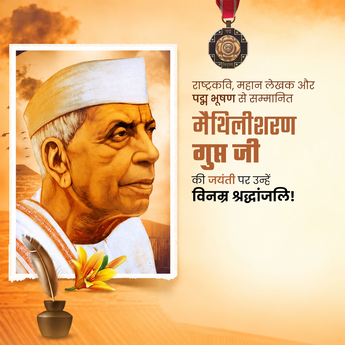 Maithili Sharan Gupt Jayanti
