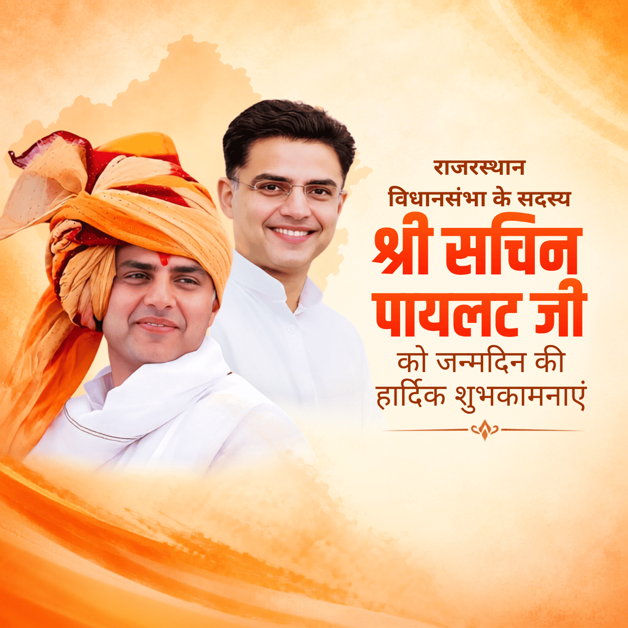 Sachin Pilot Birthday