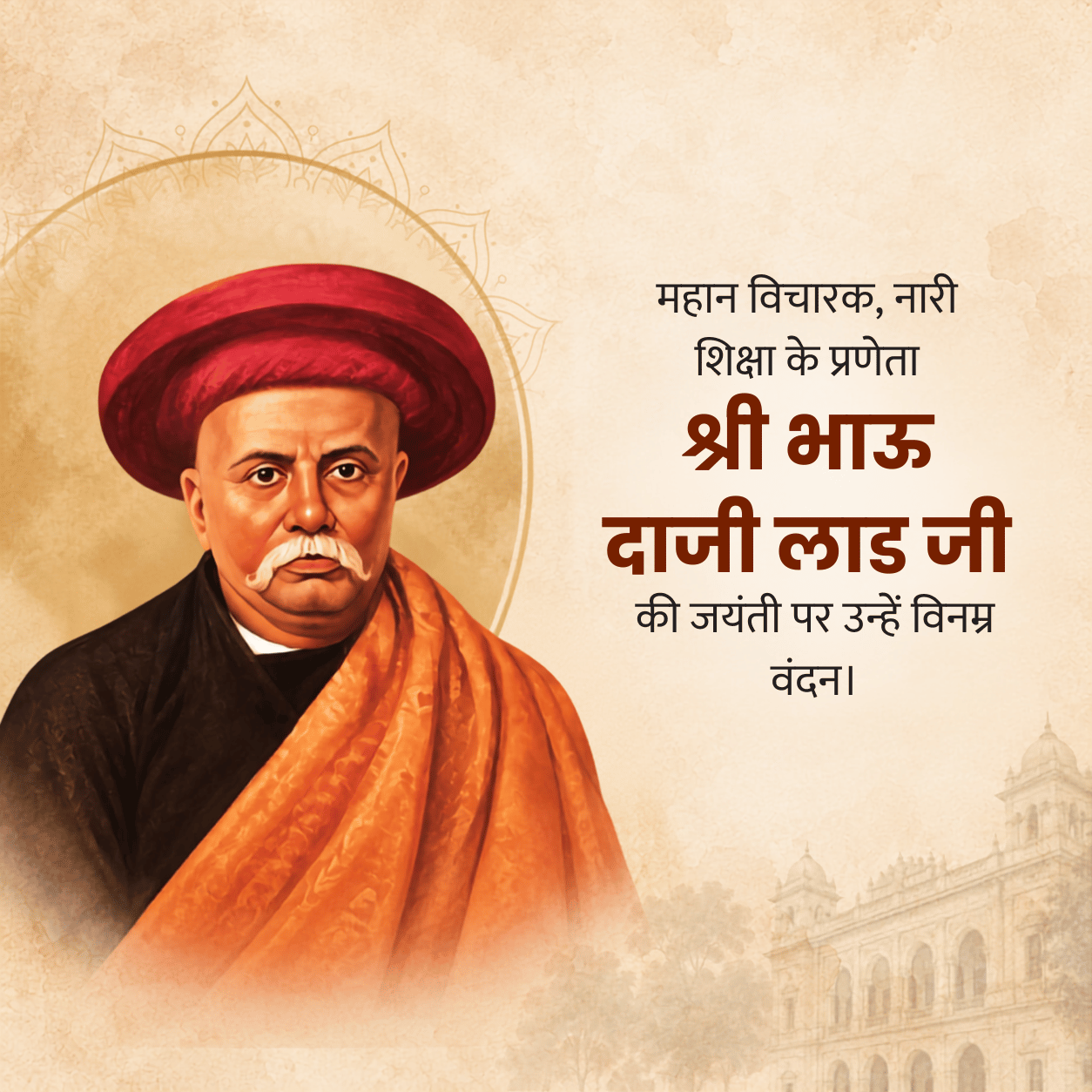 Bhau Daji Lad Jayanti