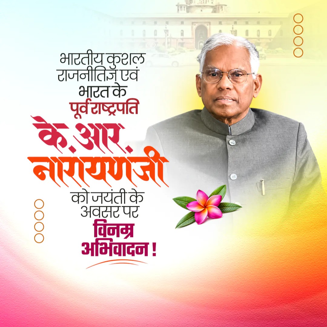 K. R. Narayanan Jayanti