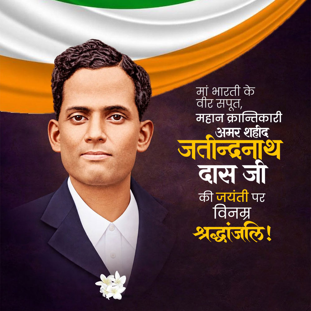 Jatindranath Das Ji Jayanti