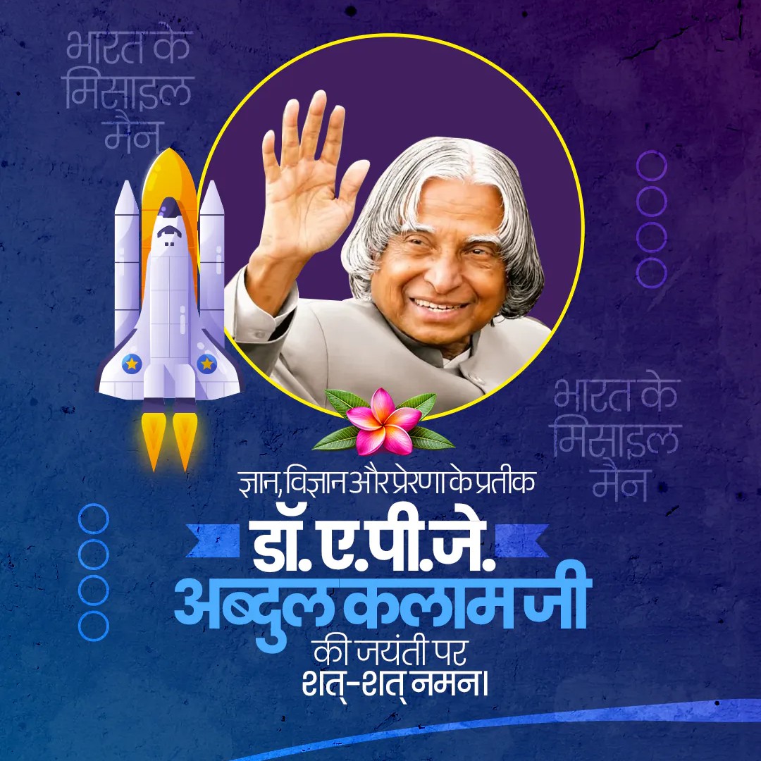 Dr. apj. abdul kalam jayanti