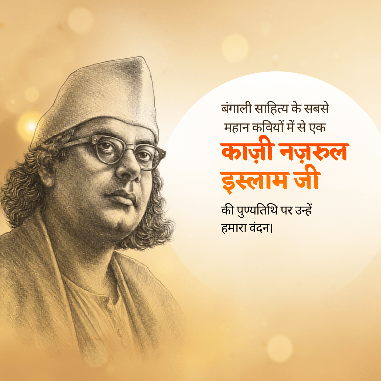 Kazi Nazrul Islam Punyatithi