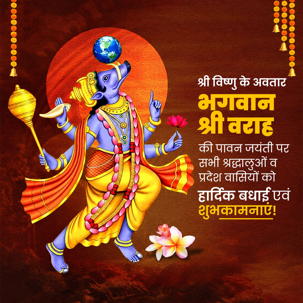 Varaha Jayanti