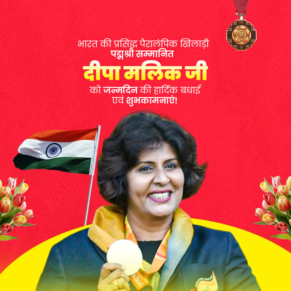 Deepa Malik Birthday
